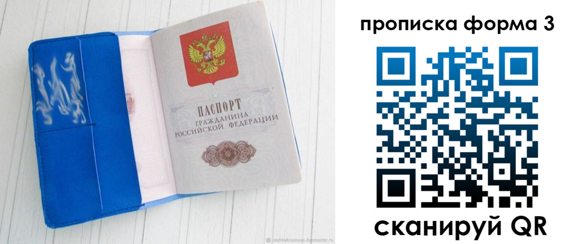 прописка паспорт в Марий Эл