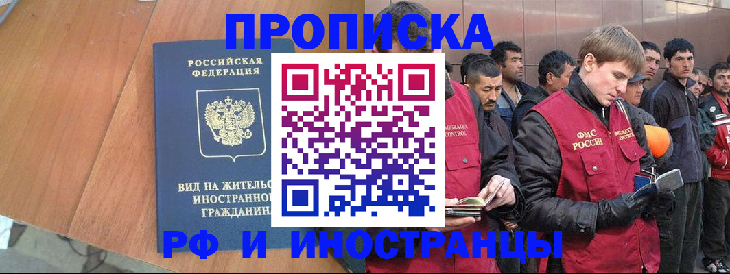 прописка 2025 в Марий Эл